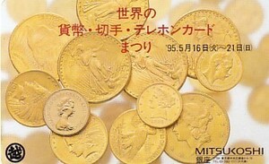 ●世界の貨幣切手テレホンカードまつり 三越銀座テレカ