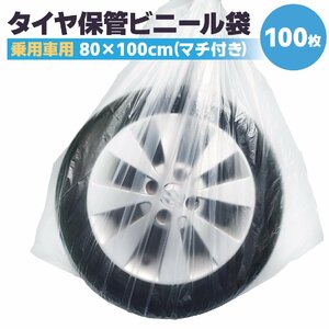 タイヤ袋 100枚入 タイヤ保管袋 タイヤ ビニール袋 屋外 屋内 タイヤ収納袋 タイヤカバー スタッドレスタイヤ 軽自動車 乗用車用 日本製