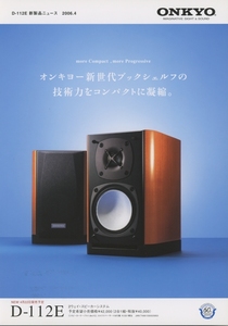 ONKYO D-112Eのカタログ オンキヨー 管1229