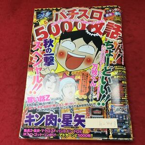 h-443※3 パニック7ゴールド 12月号増刊 平成24年12月1日 発行 ガイドワークス 雑誌 漫画 ギャンブル パチスロ 趣味 サマンサ三吉