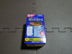 東レ トレビーノ　交換用カートリッジ 時短&高除去 1個入り　MKC.SLX 