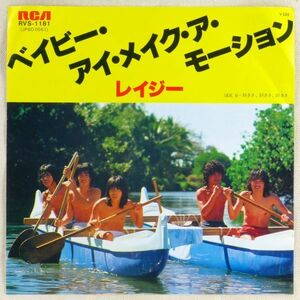 ■レイジー｜ベイビー・アイ・メイク・ア・モーション／好きさ、好きさ、好きさ ＜EP 1979年 日本盤＞8th 影山ヒロノブ、高崎晃、樋口宗孝