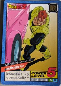 美品　ドラゴンボールＺ　スーパーバトル　カードダス　人造人間16号 NO150無限超怪力（B-22）