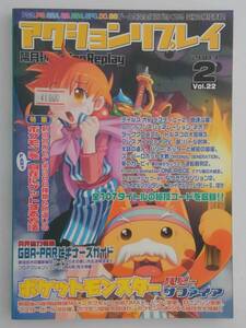 vbf12163 【送料無料】アクションリプレイ 2003 2月号 Vol.22/中古品