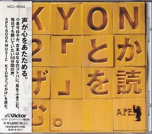 CD 小泉今日子 KYON2 「とかげ」を読む。