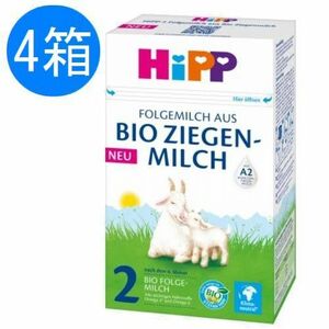 HiPP ヒップ BIO オーガニック ヤギ 粉ミルク Step 2 (6ヶ月〜) 400g x 4個