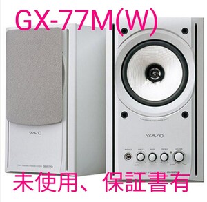 ★保証あり★未使用★ONKYO WAVIO 77monitor アンプ内蔵スピーカー 15W+15W GX-77M(W) /ホワイト