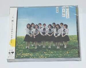 【新品】願いごとの持ち腐れ (劇場盤)　未開封