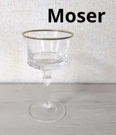 モーゼル　MOSER 　金　グラス　　シャンパングラス　　カクテルグラス