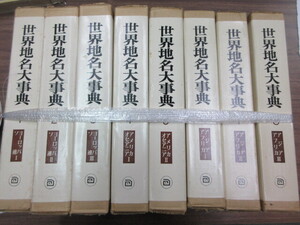 世界地名大事典　全8冊　渡辺光他編　朝倉書店　史料研究　地誌　歴史　古写真　ヨーロッパ　アジア　オセアニア