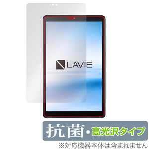 LAVIE T8 (T0855/CAS、T0875/CAS) 保護 フィルム OverLay 抗菌 Brilliant for NEC タブレット LAVIET8 Hydro Ag+ 抗菌 抗ウイルス 高光沢