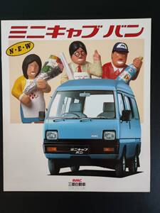 【三菱/MITSUBISHI・MINICAB VAN / ミニキャブ バン（1985年9月）】カタログ/パンフレット/旧車カタログ/絶版車/