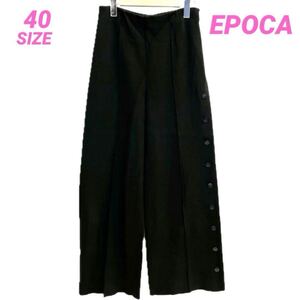 EPOCA エポカ ニットワイドパンツ 秋 B9838