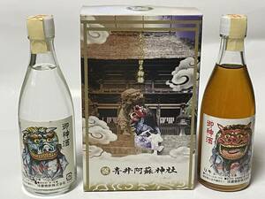 ◆青井阿蘇神社「御神酒」◆２種◇焼酎・リキュール（梅酒）・ミニボトル◇未開栓◇