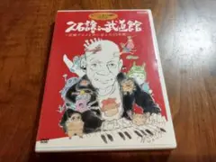 久石譲in武道館～宮崎アニメと共に歩んだ25年間～　定価4700円