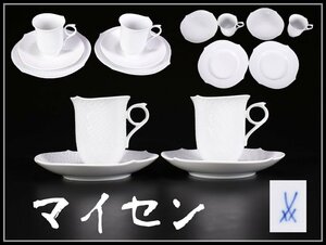 【吉】CH808 MEISSEN 【マイセン】 白磁 カップ＆ソーサー プレート 2組 6点セット／箱付 美品！