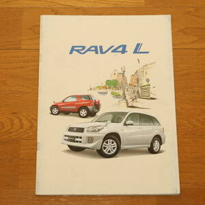 ● ２０００年５月現在 ● トヨタ RAV4 L ● カタログ ●