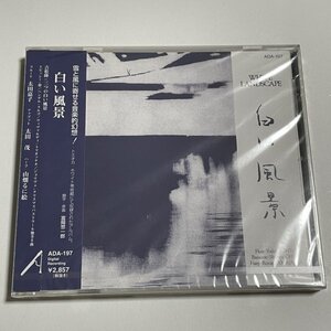 新品未開封CD『白い風景 WHITE LANDSCAPE 太田嘉子(フルート) 太田 茂 (ファルゴット) 山畑るに絵 (ハープ)』