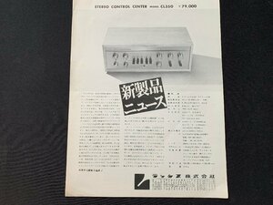 ▼カタログ LUXMAN ラックス CL350 コントロールセンター 新製品ニュース