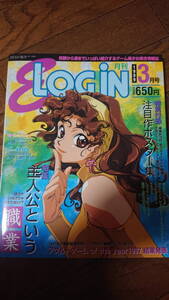 E-LOGIN イーログイン 1999年3月号