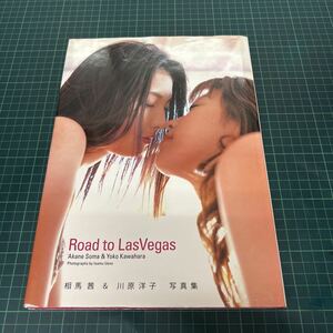 相馬茜&川原洋子 写真集 Road to LasVegas ロードトゥラスベガス 2006年