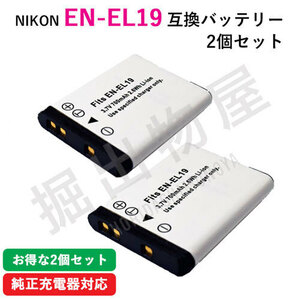 2個セット ニコン（Nikon） EN-EL19 互換バッテリー コード 00050-x2