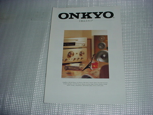 1997年3月　ＯＮＫＹＯ　全製品カタログ