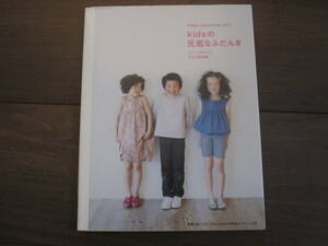 kidsの元気なふだんぎ　100cm～130cm 未使用型紙付き