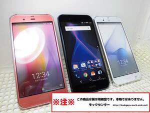 【モック・送料無料】 au SHV34 AQUOSPHONE SERIE 3色セット 即決 ○ 平日13時までの入金で当日出荷 ○ 模型 ○ モックセンター