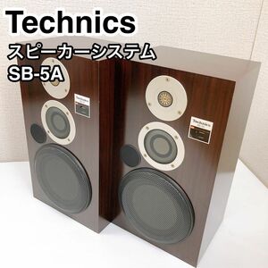 Technics テクニクス スピーカーシステム SB-5A