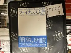 基本から本格的に学ぶ人のためのファイナンス入門