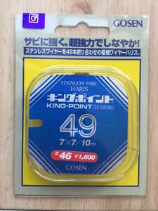 サビに強く、超強力でしなやか！　(ゴーセン) 　キングポイント49 ワイヤー　7×7 #46 10m巻　税込定価1980円　