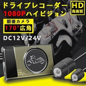 ドライブレコーダー 前後カメラ 1080PフルHD 170°広視野角 IP67 防水 赤外線暗視ライト ３インチ 液晶モニター WDR技術 SDカード付き 小型