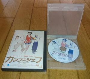 加護亜依,主演・●カンフーシェフ　（2009年の映画）　「香港映画・DVD」　　レンタル落ちDVD