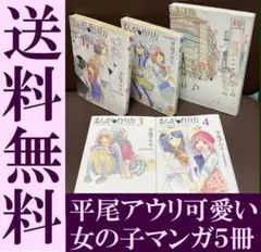 送料無料 5冊 まんがの作り方 1-4 今日も渋谷のはじっこで 平尾 アウリ