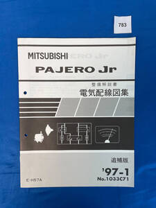 783/三菱パジェロジュニア 電気配線図集 H57A 1997年1月