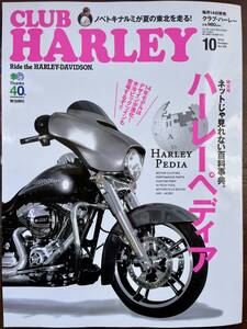 CLUB HARLEY クラブ・ハーレー　2013．10月号　Vol.159