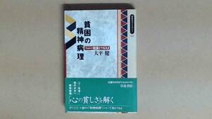 R52W6B●貧困の精神病理ペルー社会とマチスタ