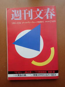 11D95-「週刊文春」石田ひかり 藤田芳子 山咲千里 中村奈緒美/逸見政孝/市村正親/ならシルクロード博コンパニオン/昭和63年1988.5.12