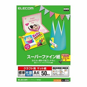 メール便発送 エレコム クラフト用スーパーファイン紙 A4 標準 片面50枚 EJK-SHCA450