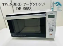 TWINBIRD オーブンレンジ DR-E653