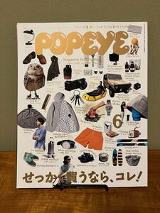 2014年 6月号 806 POPEYE ポパイ マガジンハウス 雑貨 道具 インテリア 車 音楽 ファッション 横山剣 ピエール瀧 二階堂ふみ 楳図かずお