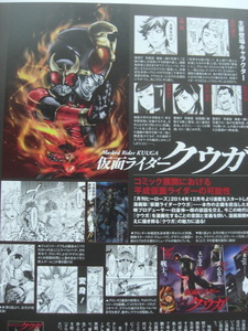 仮面ライダークウガ　漫画化の真相　白倉伸一郎　切り抜き