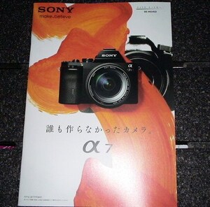 △【 カタログ】SONY α7 ソニー 