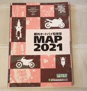 非売品！便利！未使用品★MAP2021 マップ 2021 地図 冊子 ★都内のオートバイ駐車場探しに便利！