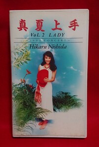 西田ひかる VHS 真夏上手 Vol.2 LADY ～1992 CONCERT ビデオ