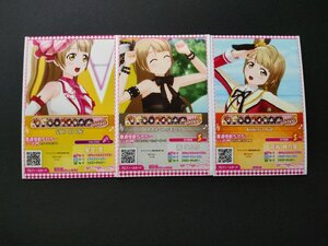 ラブライブ! 南ことり トレーディングカード 3枚セット プロフィールカード