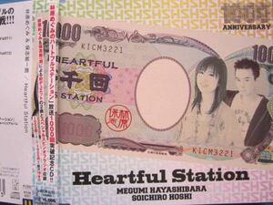 林原めぐみ & 保志総一朗 Heartful Station 帯付!!