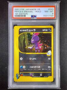 ⑤_PSA8 ヤナギのニューラ VS ポケモンカード