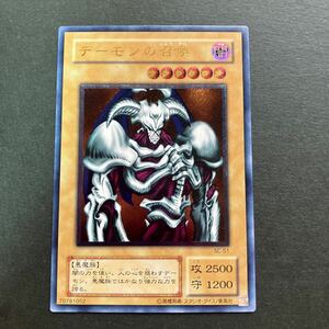 遊戯王　デーモンの召喚 初期 レリーフ 